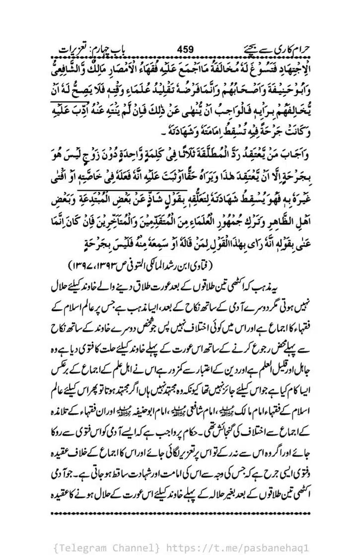 Haram-Kari-Say-Bachiyai-Talaq-i-Salasa-459