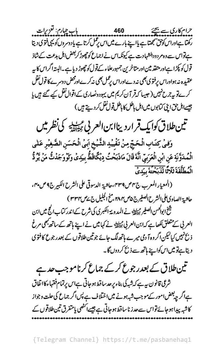 Haram-Kari-Say-Bachiyai-Talaq-i-Salasa-460