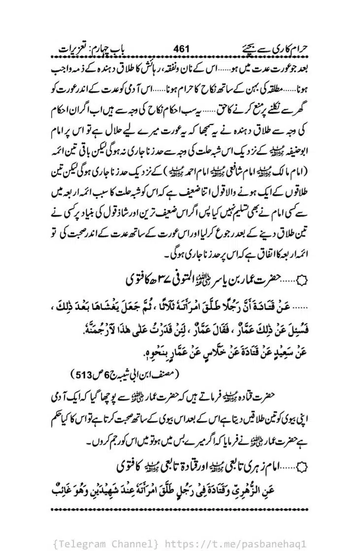 Haram-Kari-Say-Bachiyai-Talaq-i-Salasa-461