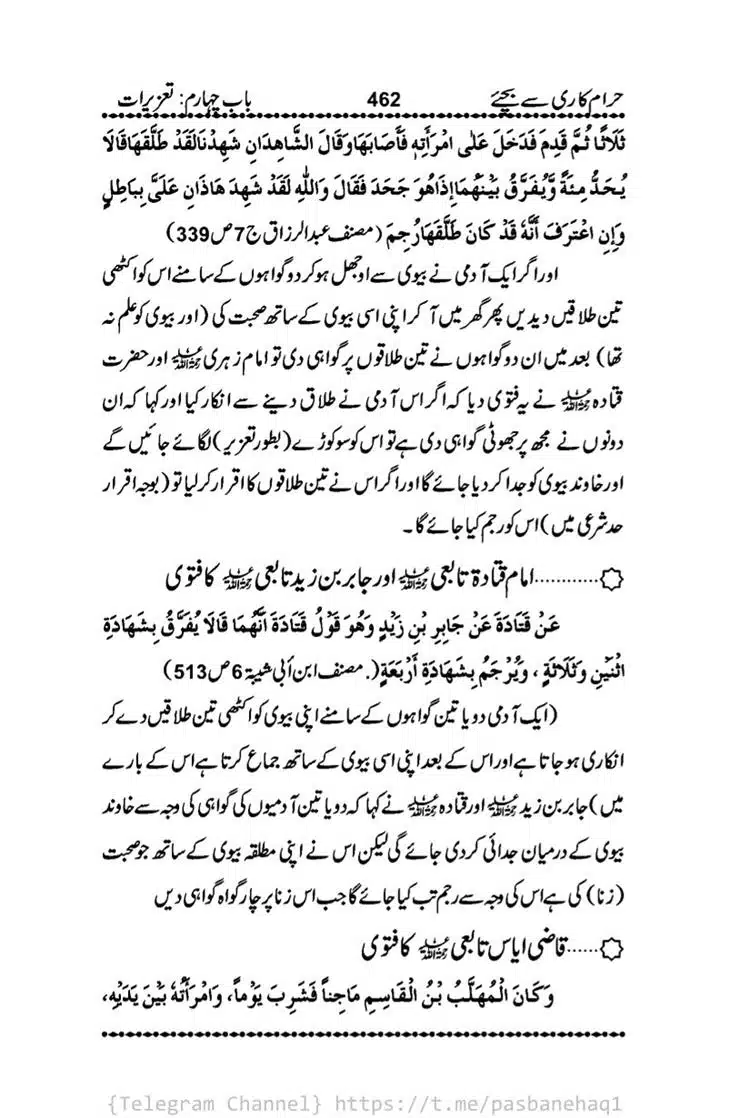 Haram-Kari-Say-Bachiyai-Talaq-i-Salasa-462