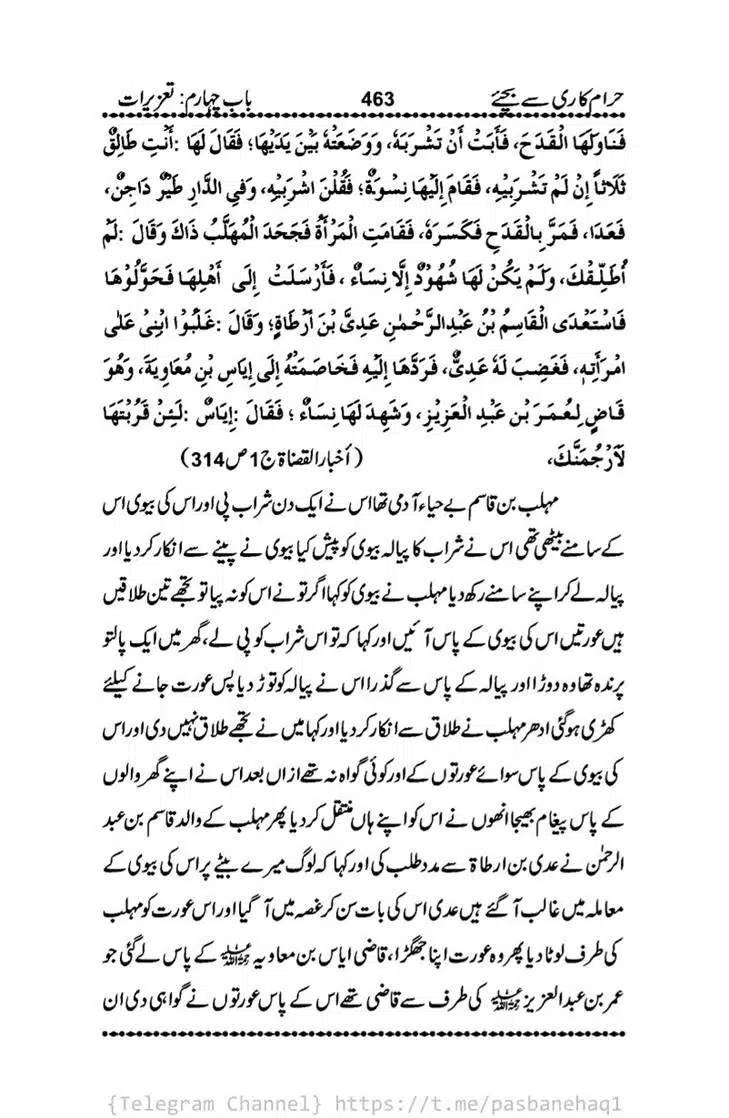 Haram-Kari-Say-Bachiyai-Talaq-i-Salasa-463