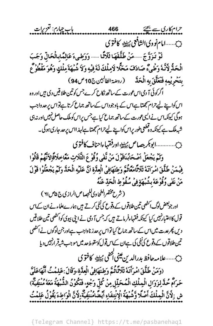 Haram-Kari-Say-Bachiyai-Talaq-i-Salasa-466