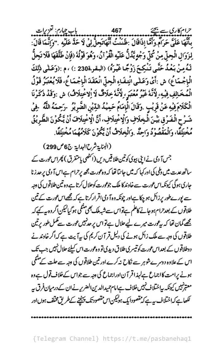 Haram-Kari-Say-Bachiyai-Talaq-i-Salasa-467