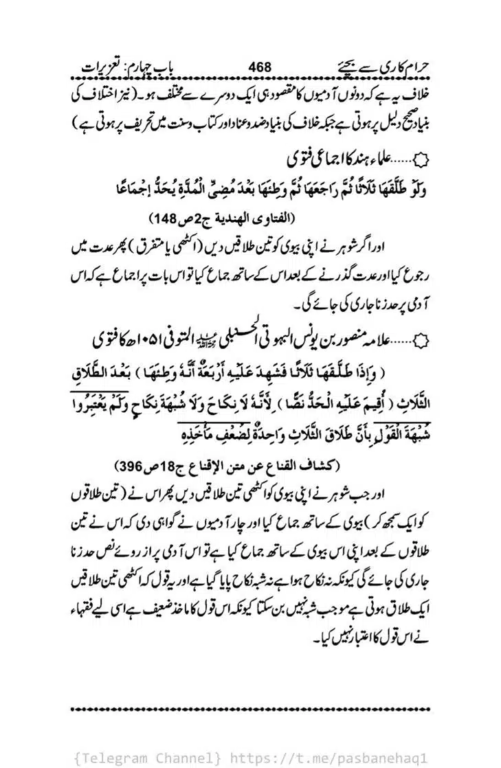 Haram-Kari-Say-Bachiyai-Talaq-i-Salasa-468