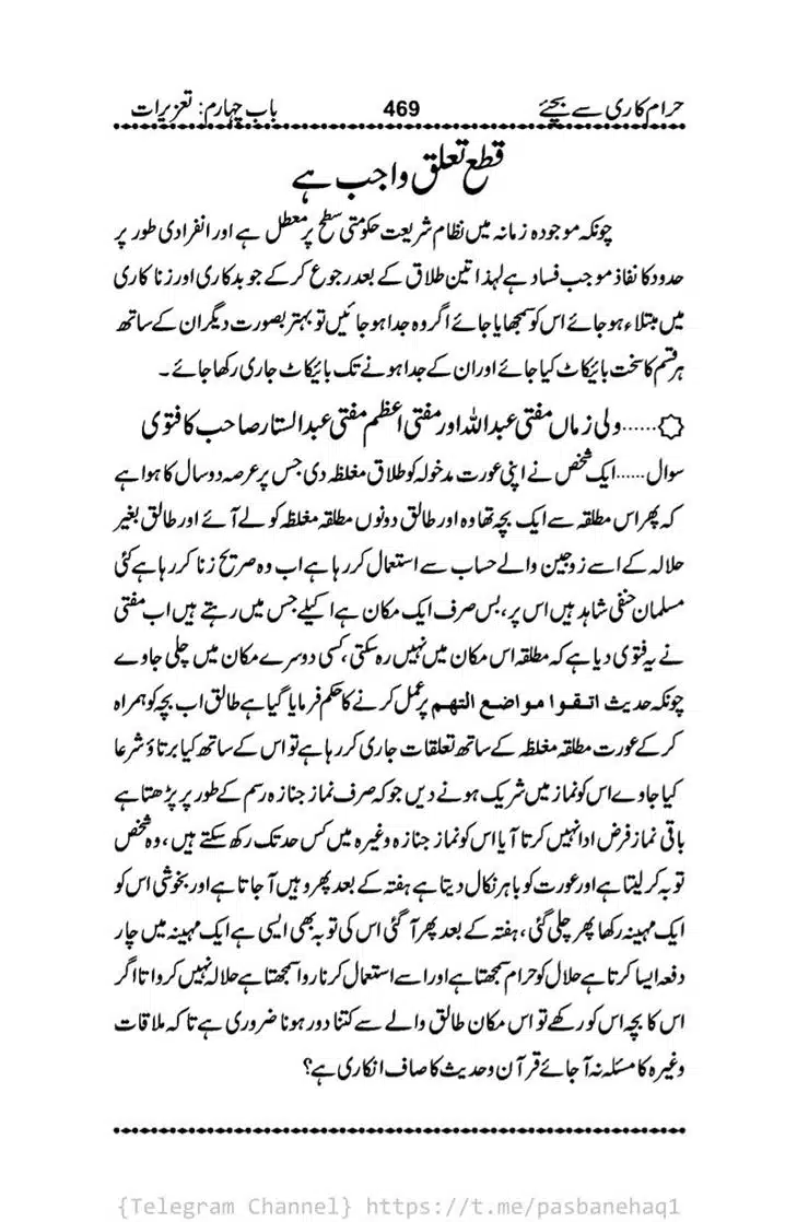 Haram-Kari-Say-Bachiyai-Talaq-i-Salasa-469