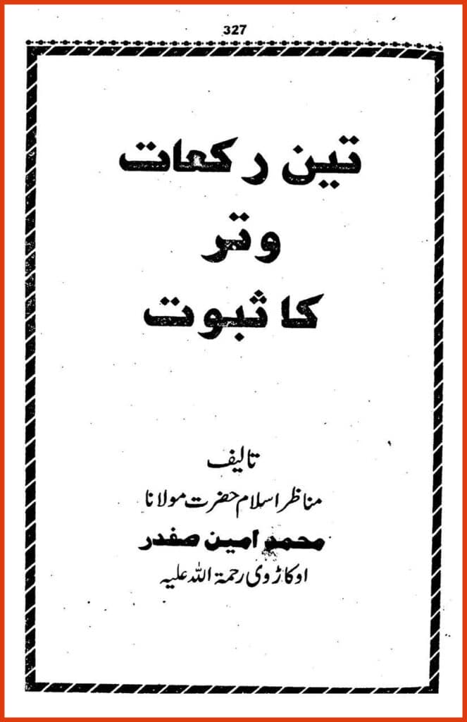 تین رکعت وتر کا ثبوت