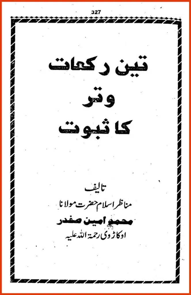 تین رکعت وتر کا ثبوت