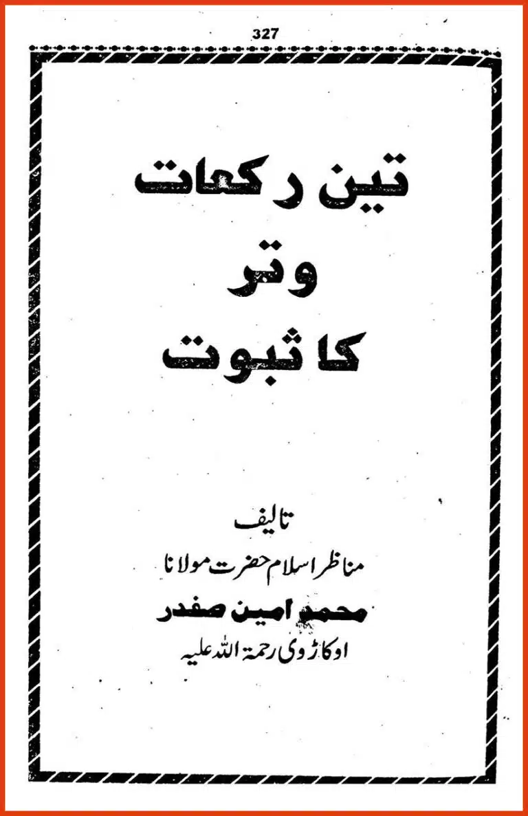 تین رکعت وتر کا ثبوت
