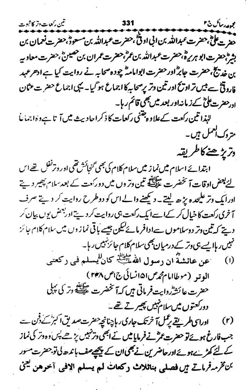 Teen-Rakat-Witr-ka-Saboot_Page_05