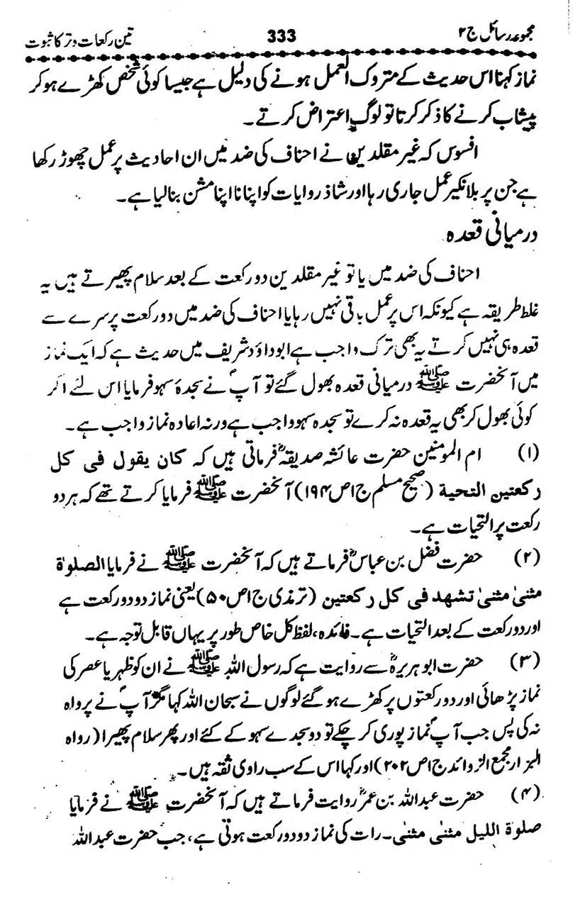 Teen-Rakat-Witr-ka-Saboot_Page_07