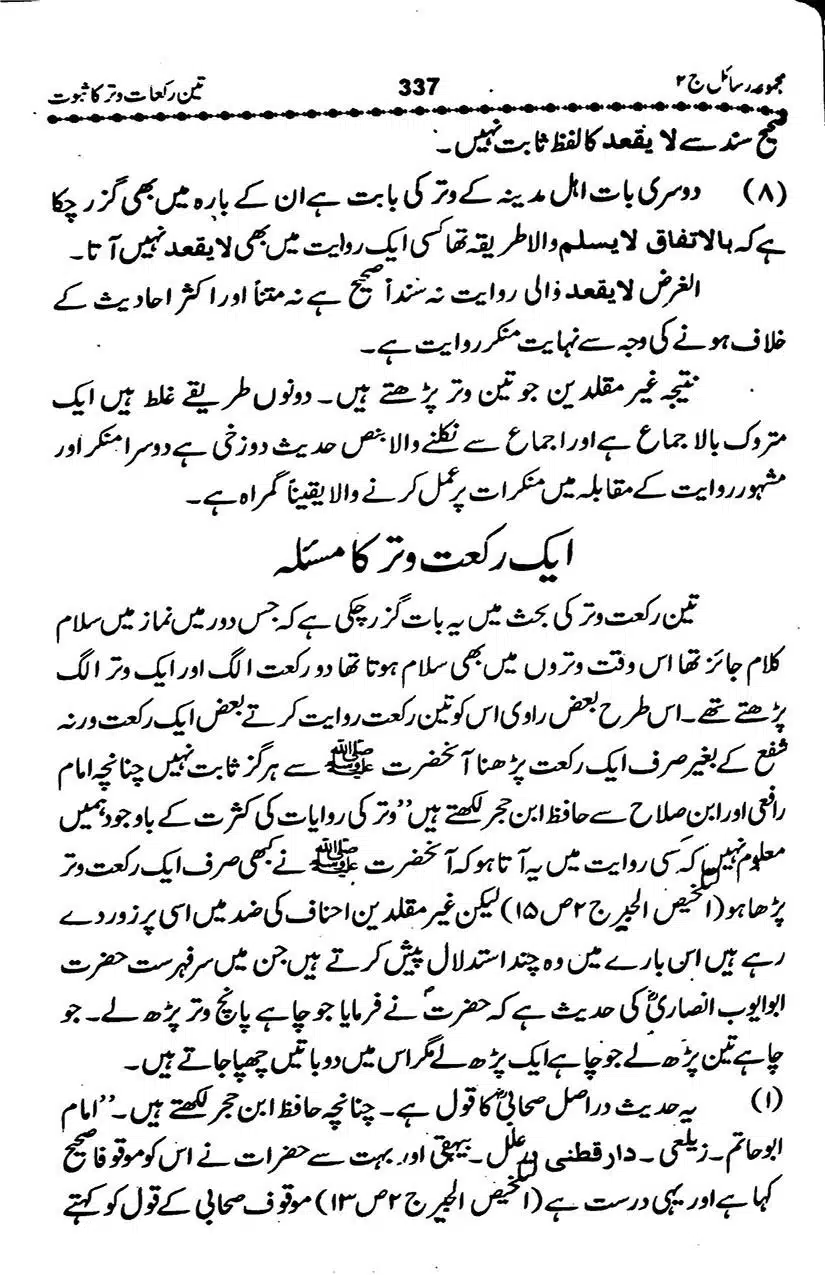 Teen-Rakat-Witr-ka-Saboot_Page_11