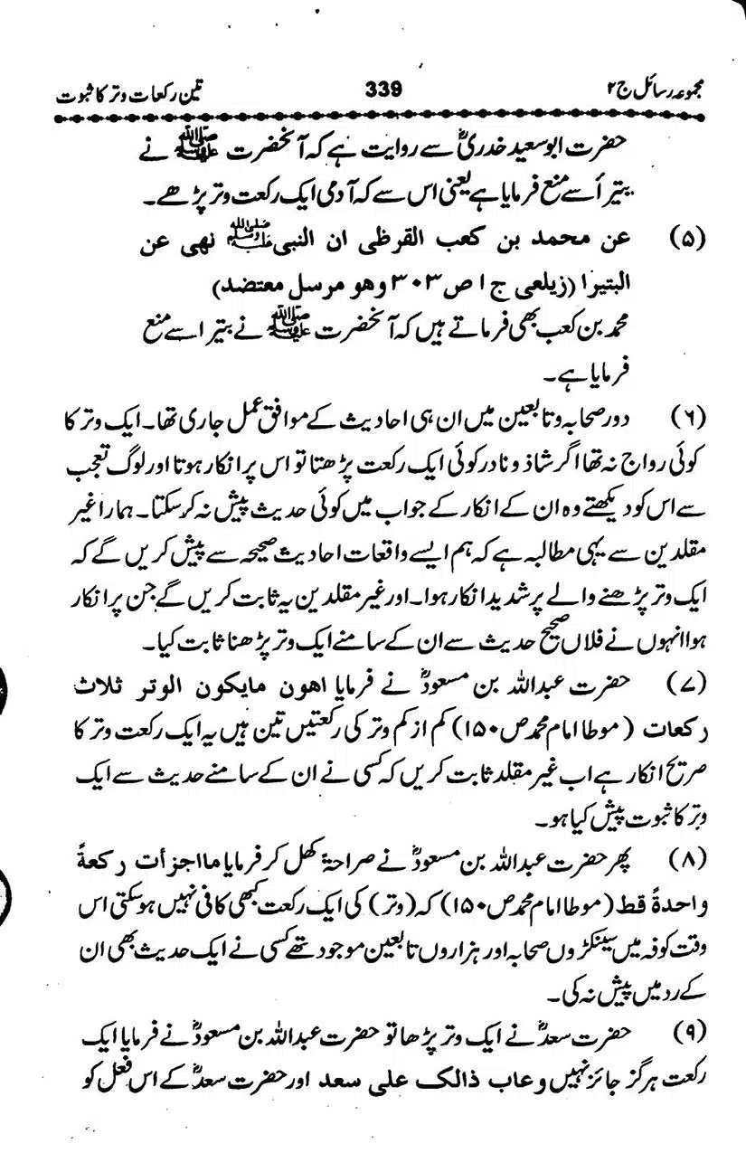 Teen-Rakat-Witr-ka-Saboot_Page_13