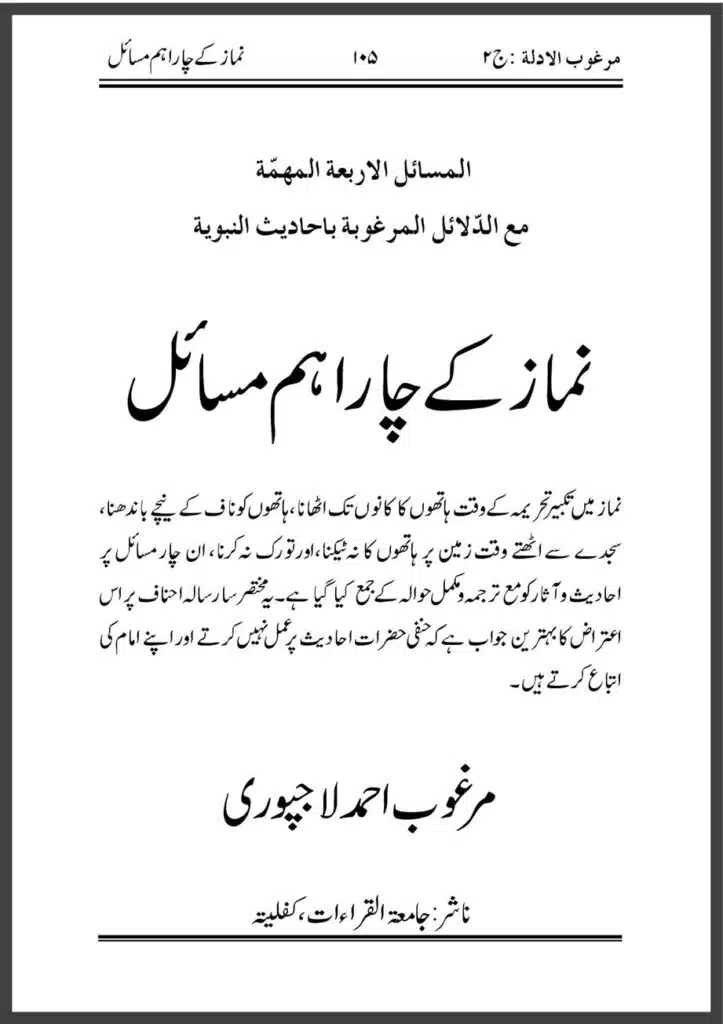 نماز کے چار اہم مسائل
