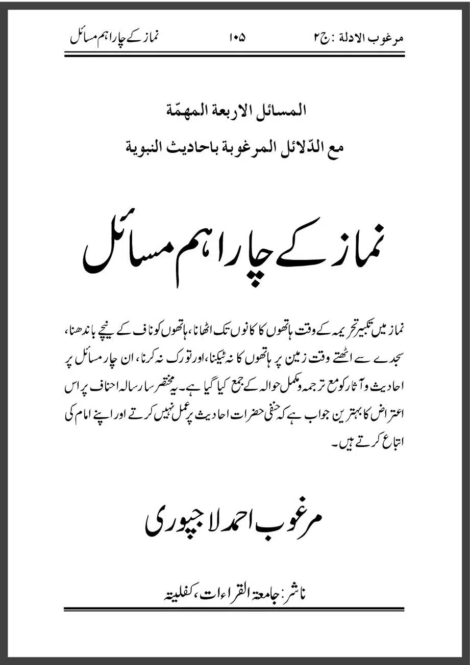 نماز کے چار اہم مسائل