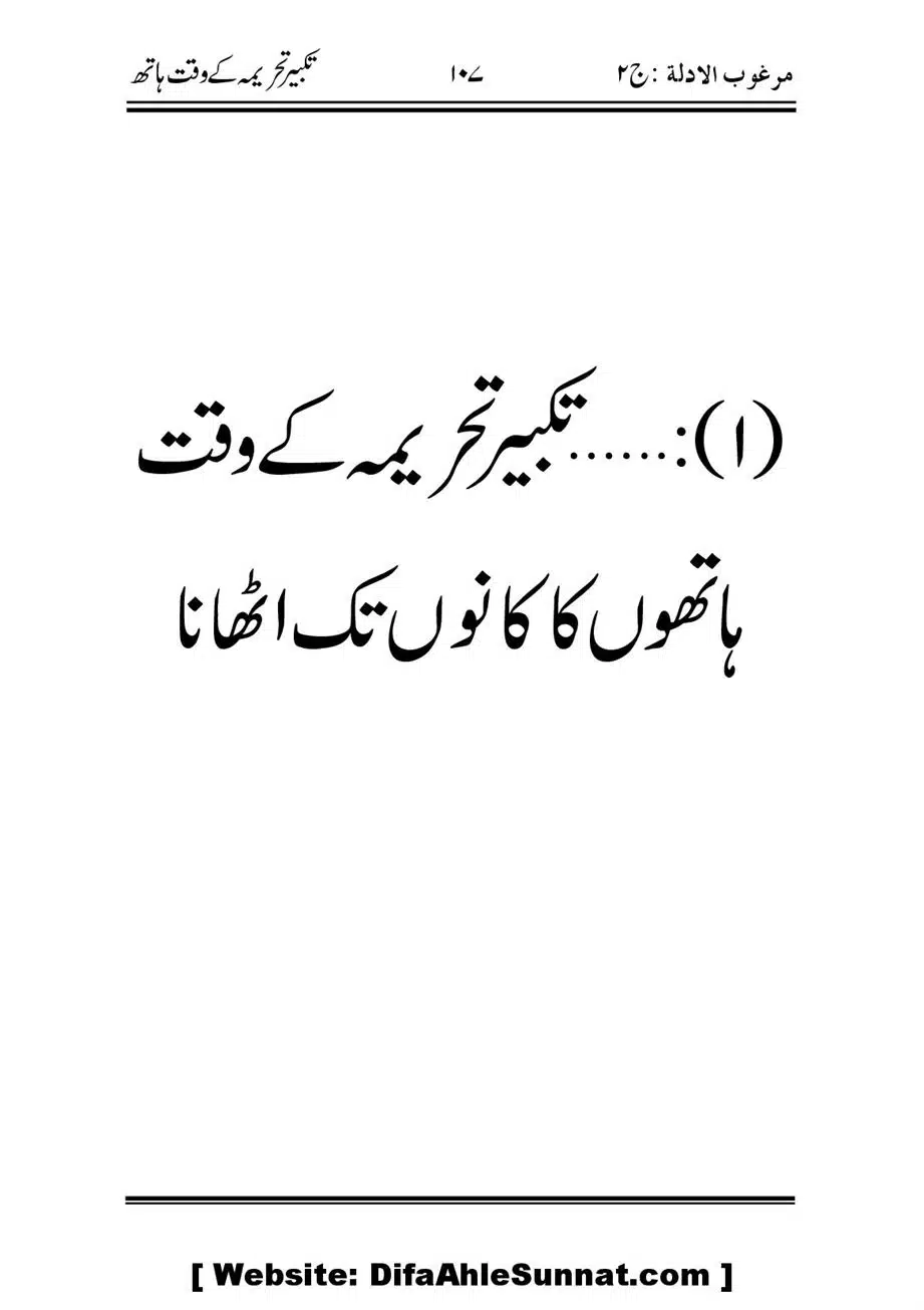 Namaz-ke-Chaar-Ahem-Masail_00003