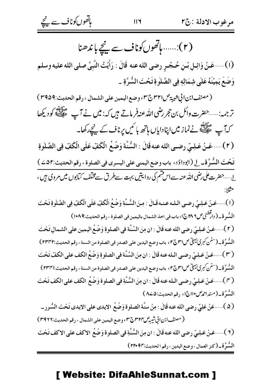 Namaz-ke-Chaar-Ahem-Masail_00012
