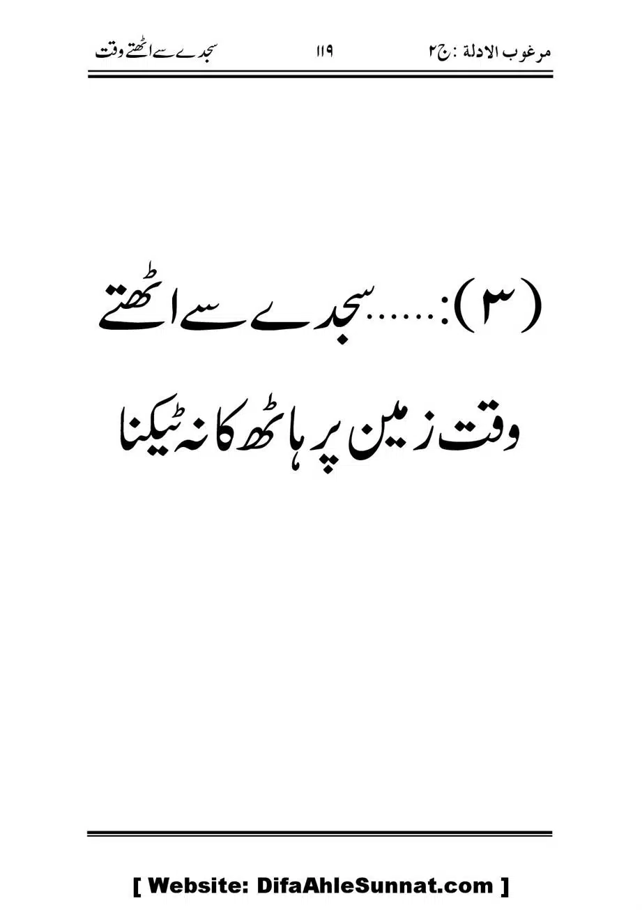 Namaz-ke-Chaar-Ahem-Masail_00015