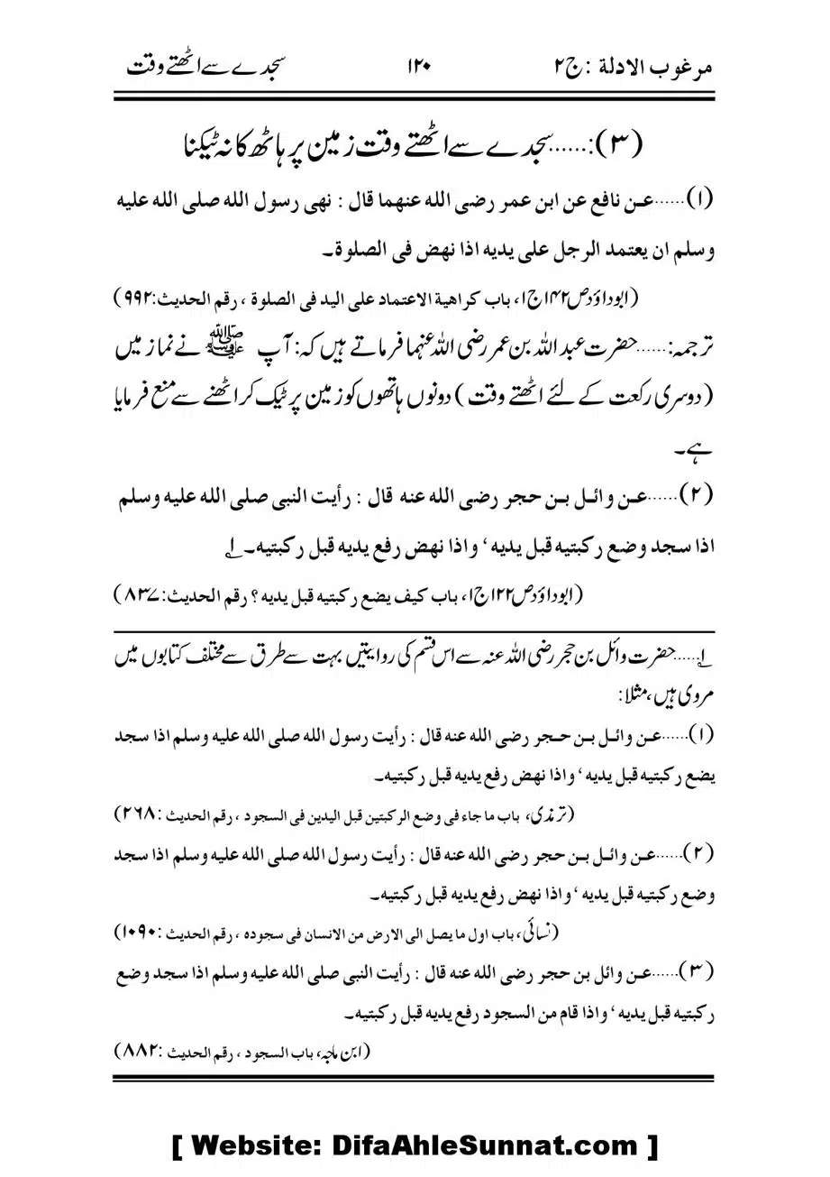 Namaz-ke-Chaar-Ahem-Masail_00016