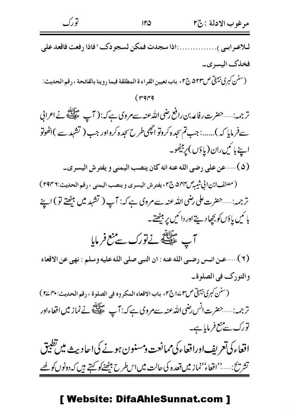 Namaz-ke-Chaar-Ahem-Masail_00021