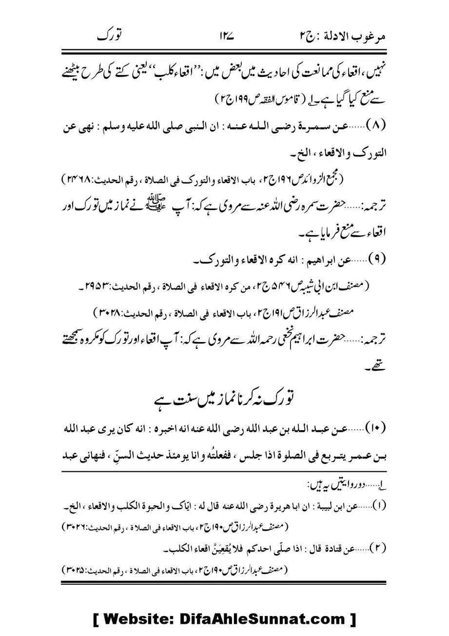Namaz-ke-Chaar-Ahem-Masail_00023