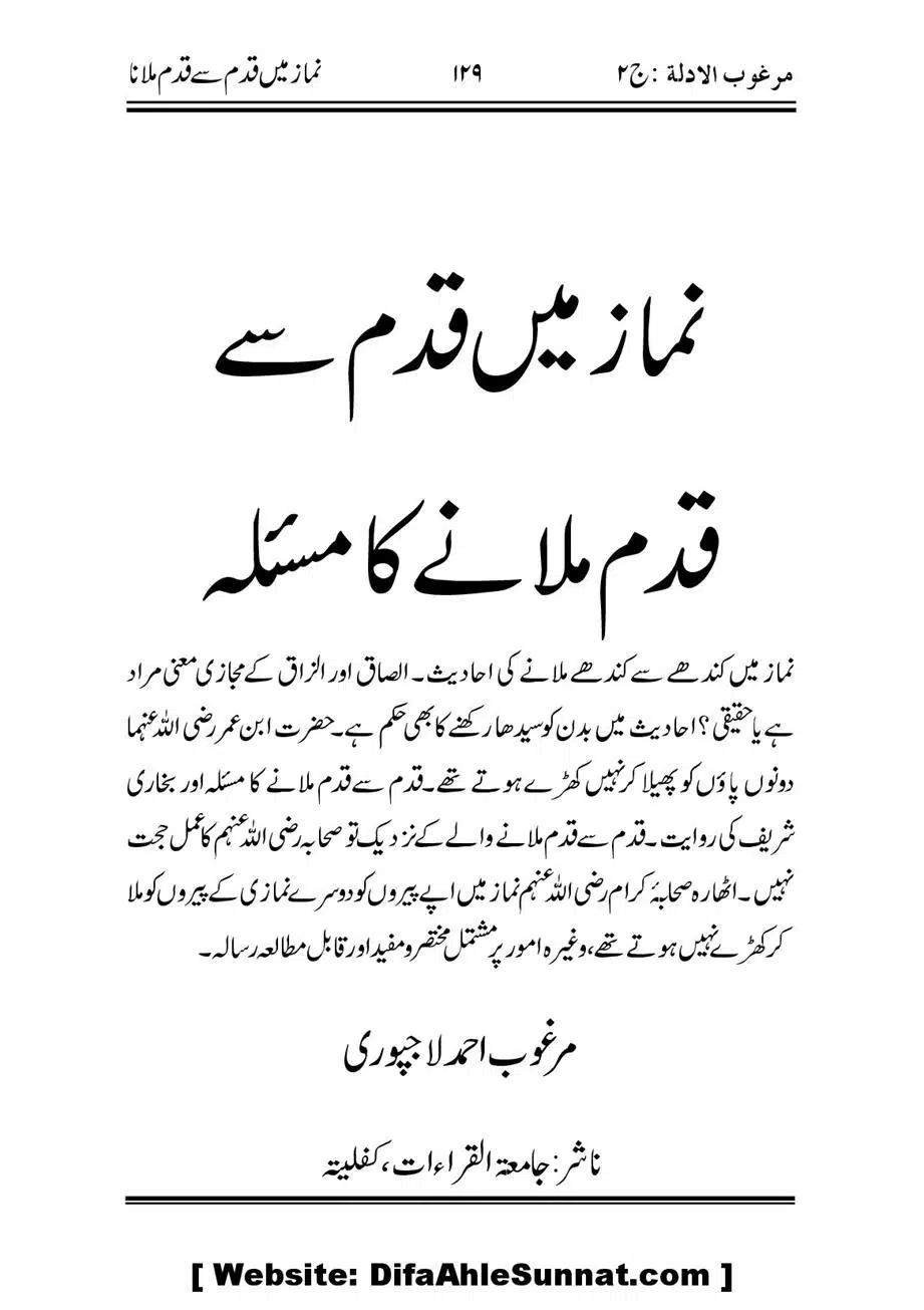 Namaz-ke-Chaar-Ahem-Masail_00025