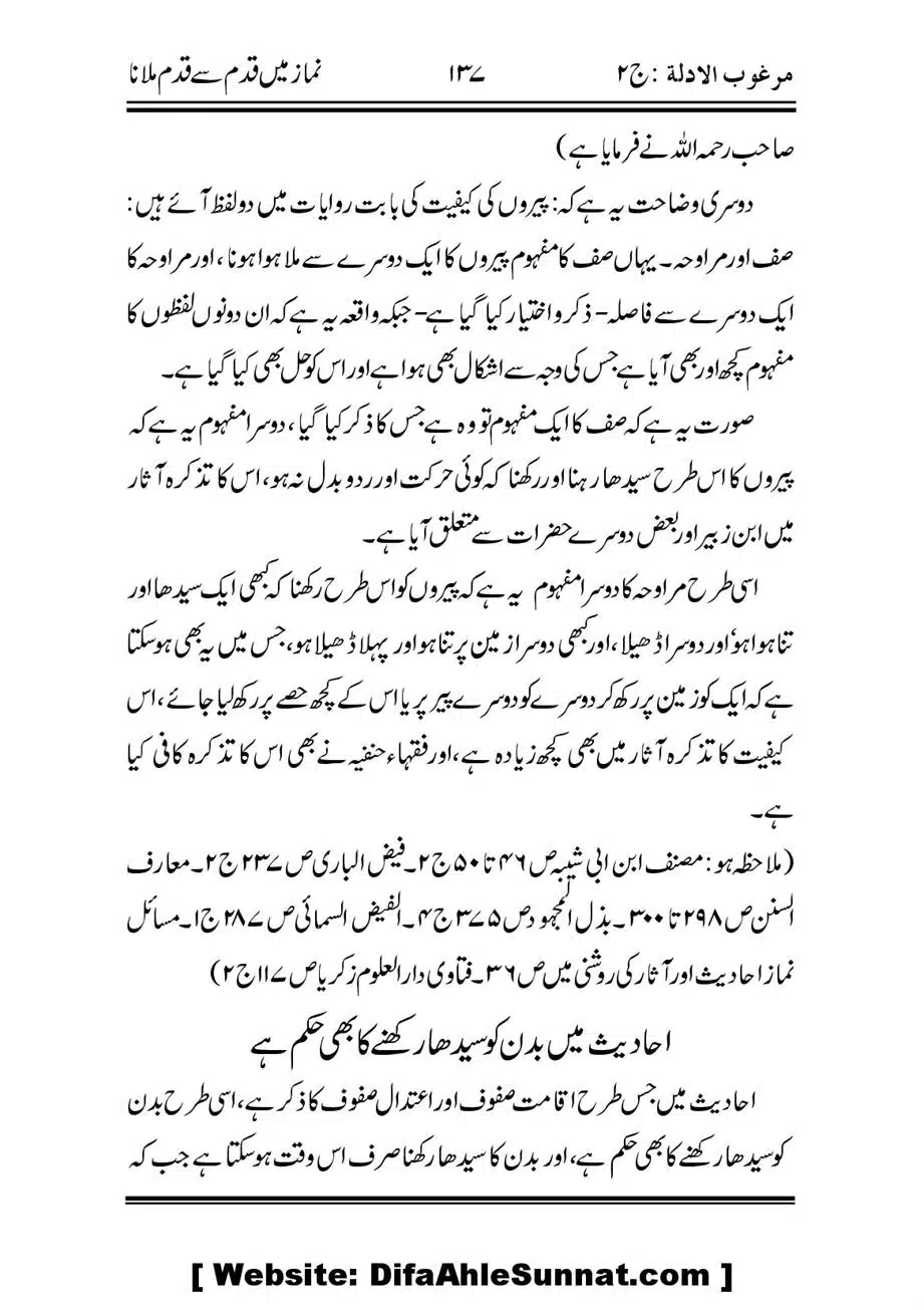Namaz-ke-Chaar-Ahem-Masail_00033