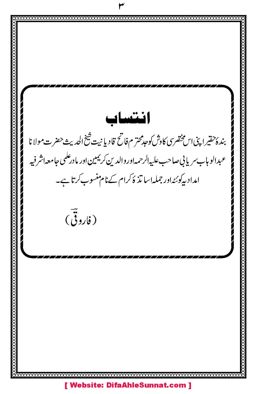 Char-Masail-aor-Imam-Bukhari_00007