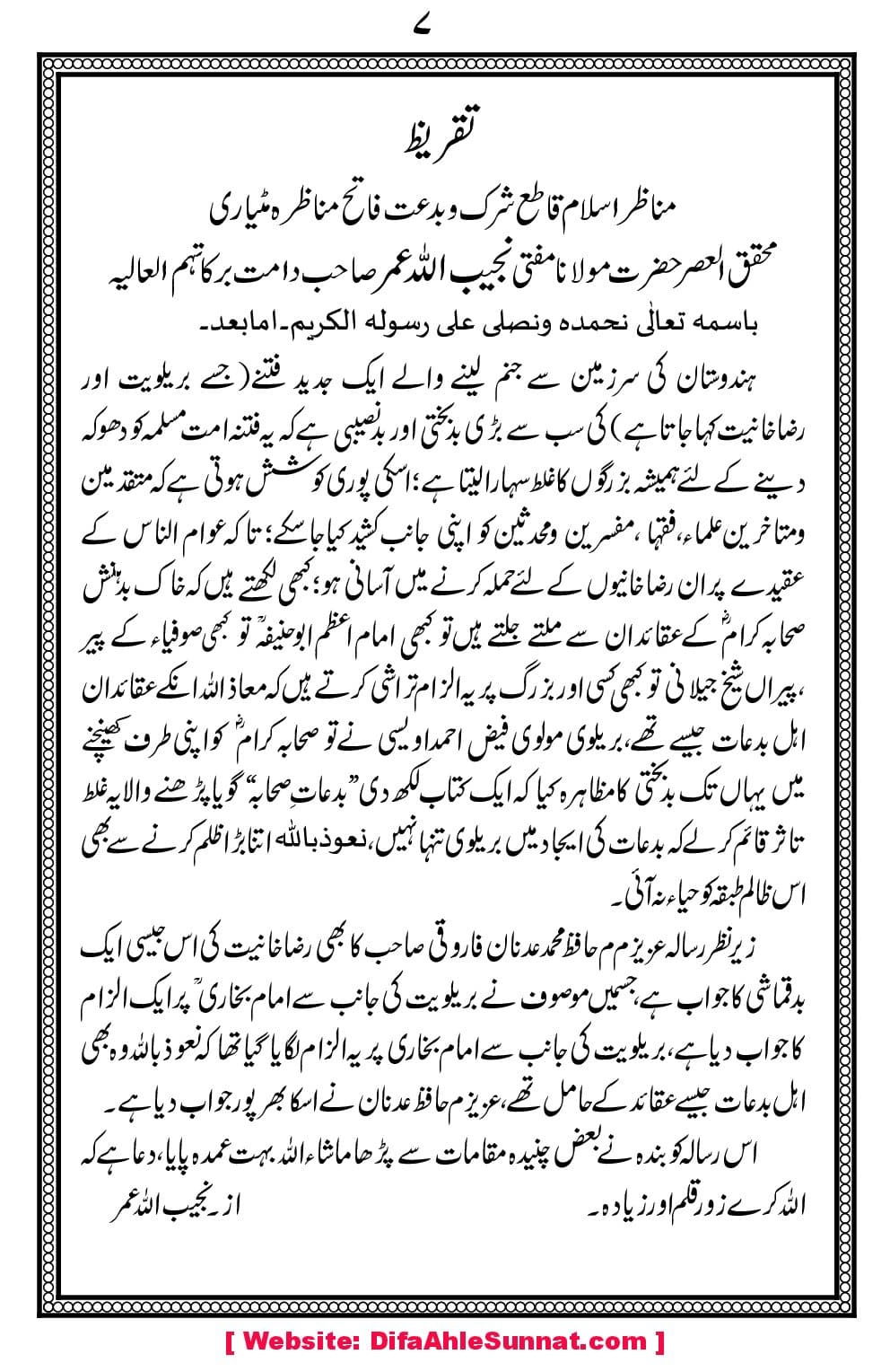 Char-Masail-aor-Imam-Bukhari_00011