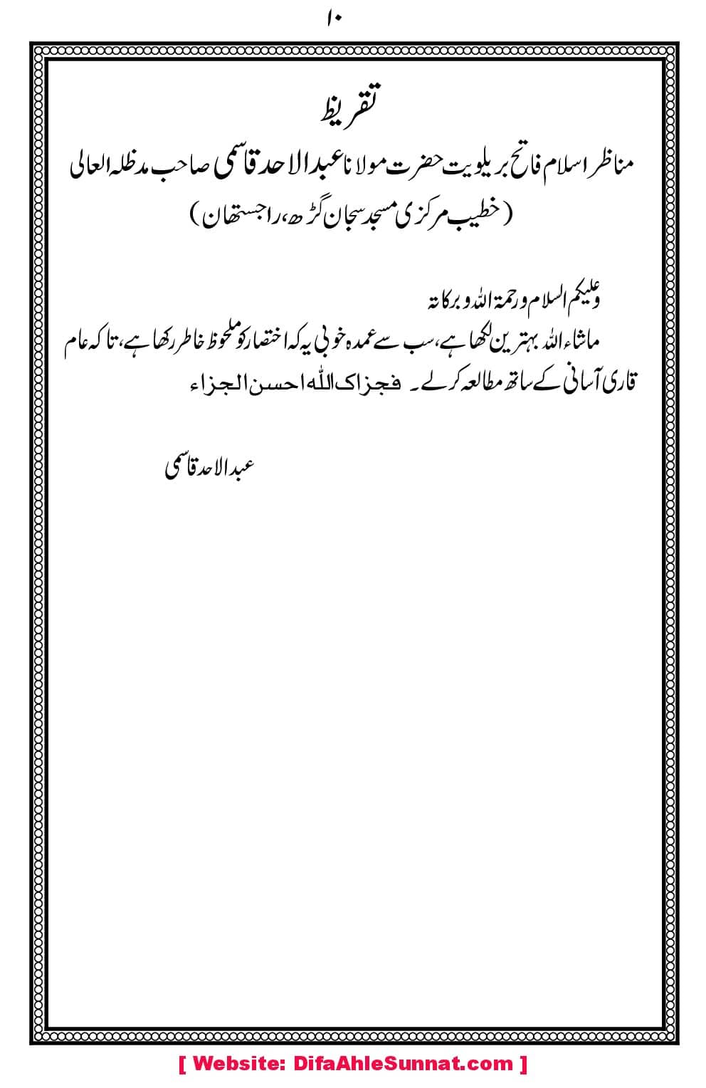 Char-Masail-aor-Imam-Bukhari_00014