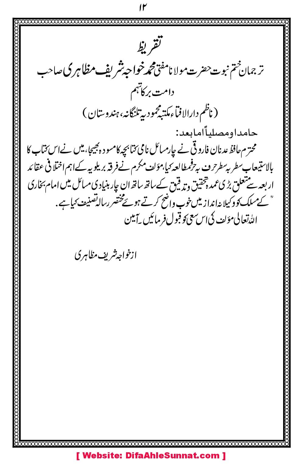 Char-Masail-aor-Imam-Bukhari_00016