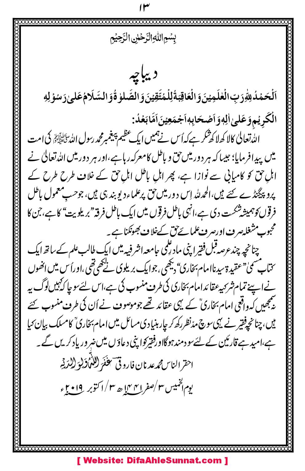 Char-Masail-aor-Imam-Bukhari_00017