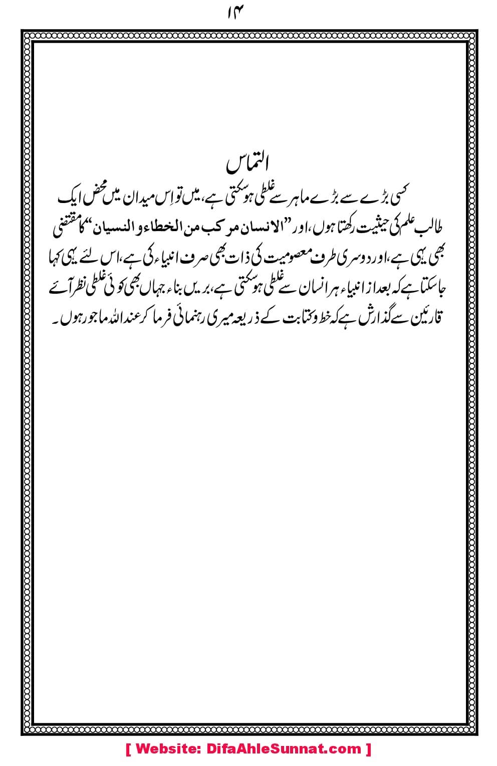 Char-Masail-aor-Imam-Bukhari_00018