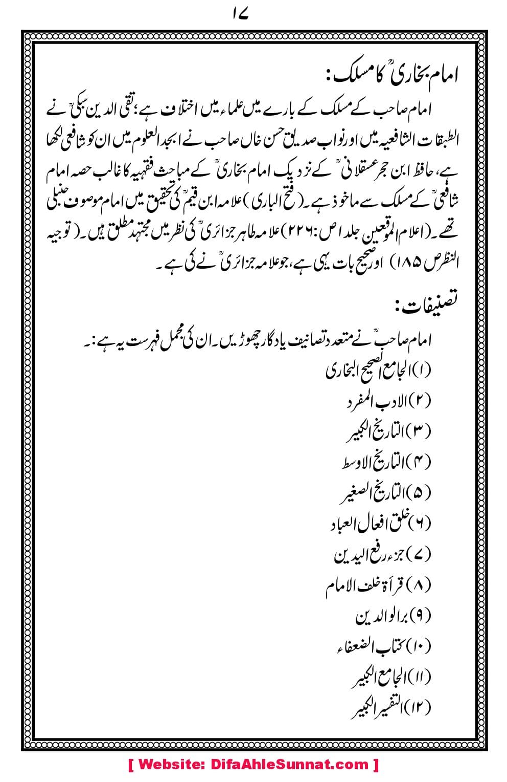 Char-Masail-aor-Imam-Bukhari_00021