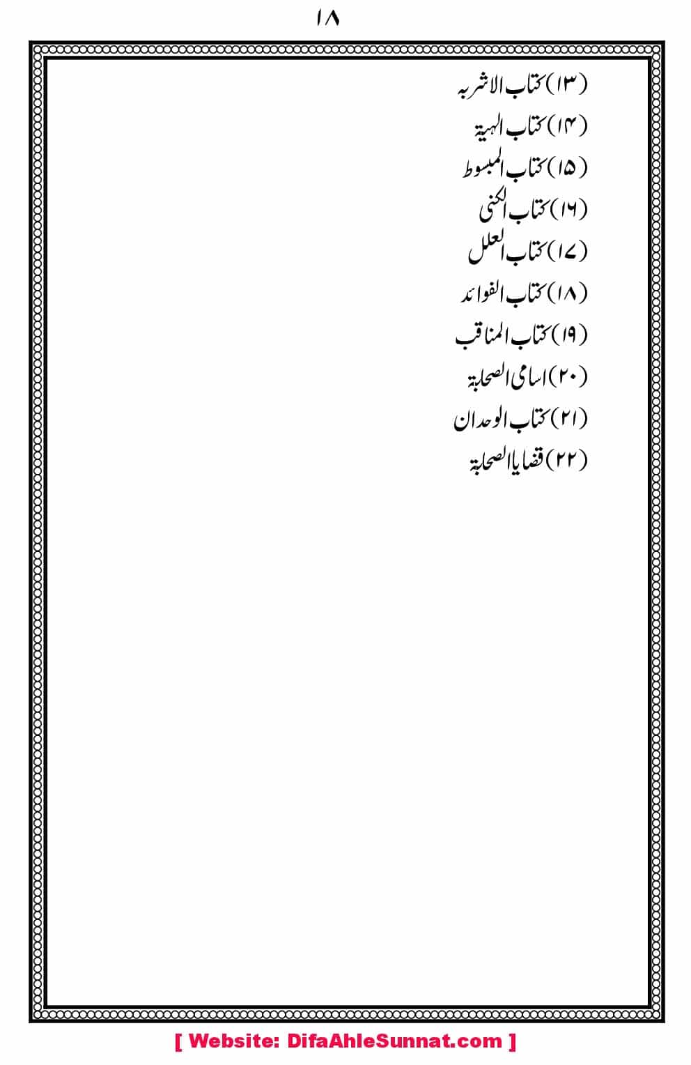 Char-Masail-aor-Imam-Bukhari_00022