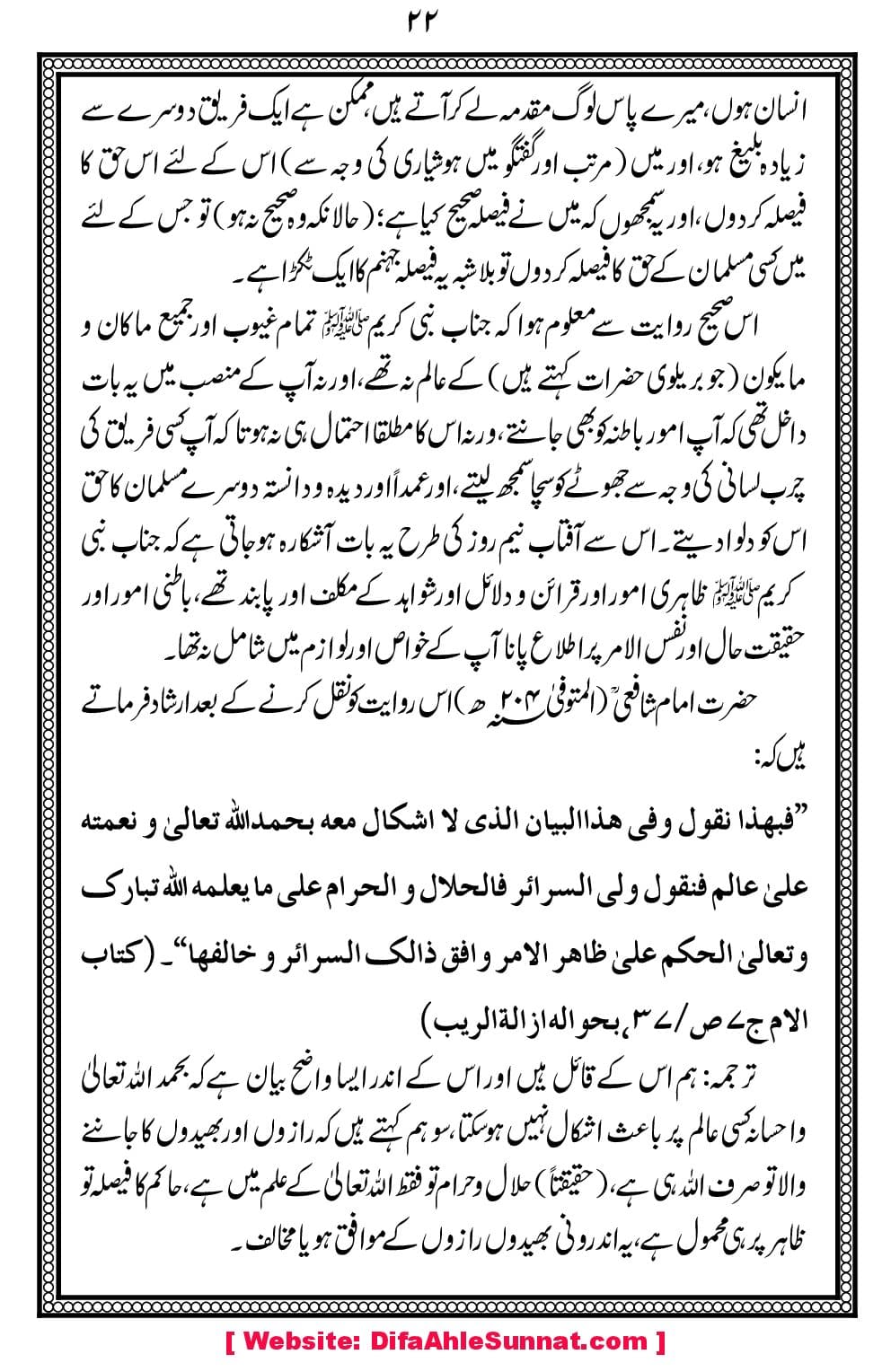 Char-Masail-aor-Imam-Bukhari_00026