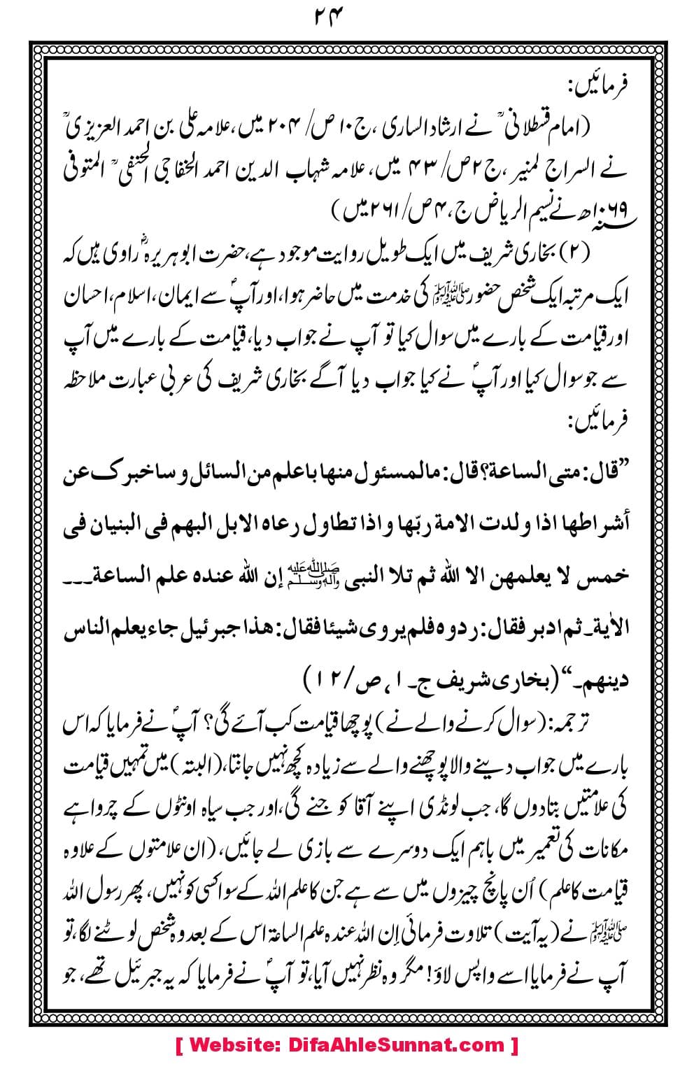 Char-Masail-aor-Imam-Bukhari_00028