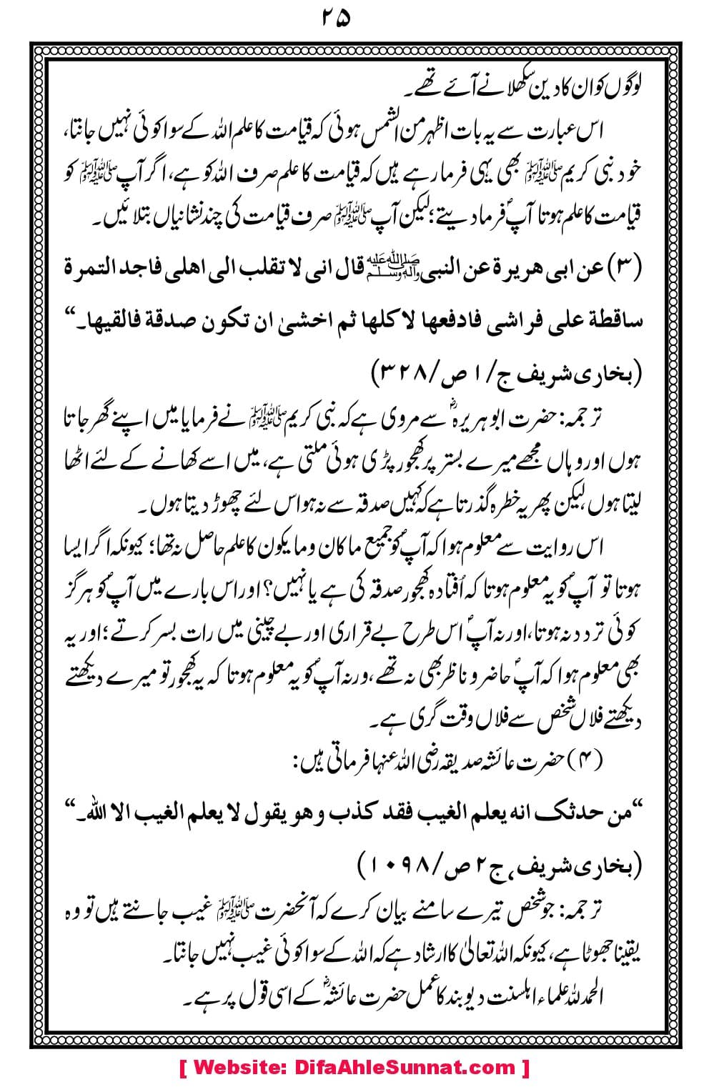 Char-Masail-aor-Imam-Bukhari_00029