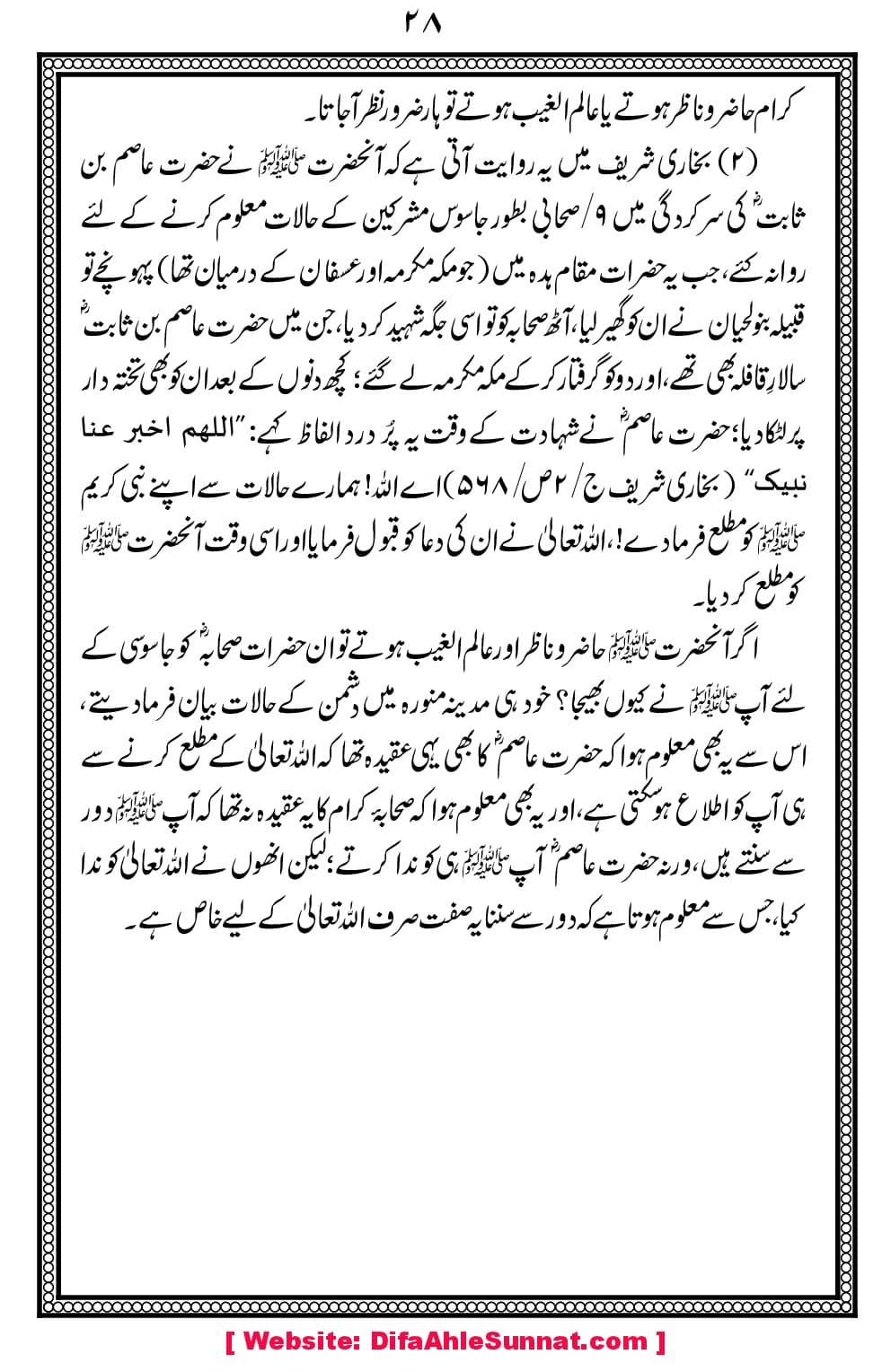 Char-Masail-aor-Imam-Bukhari_00032
