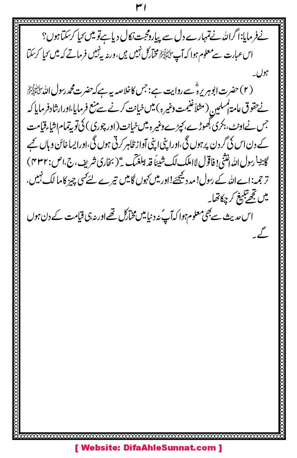 Char-Masail-aor-Imam-Bukhari_00035