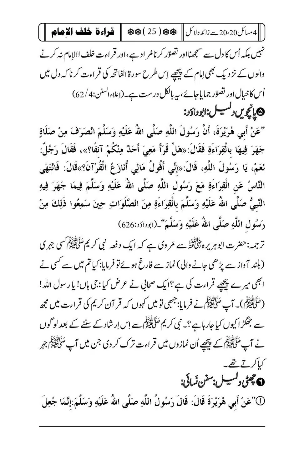 4 Masail-20-20-se-Zaida-Dalail_00025