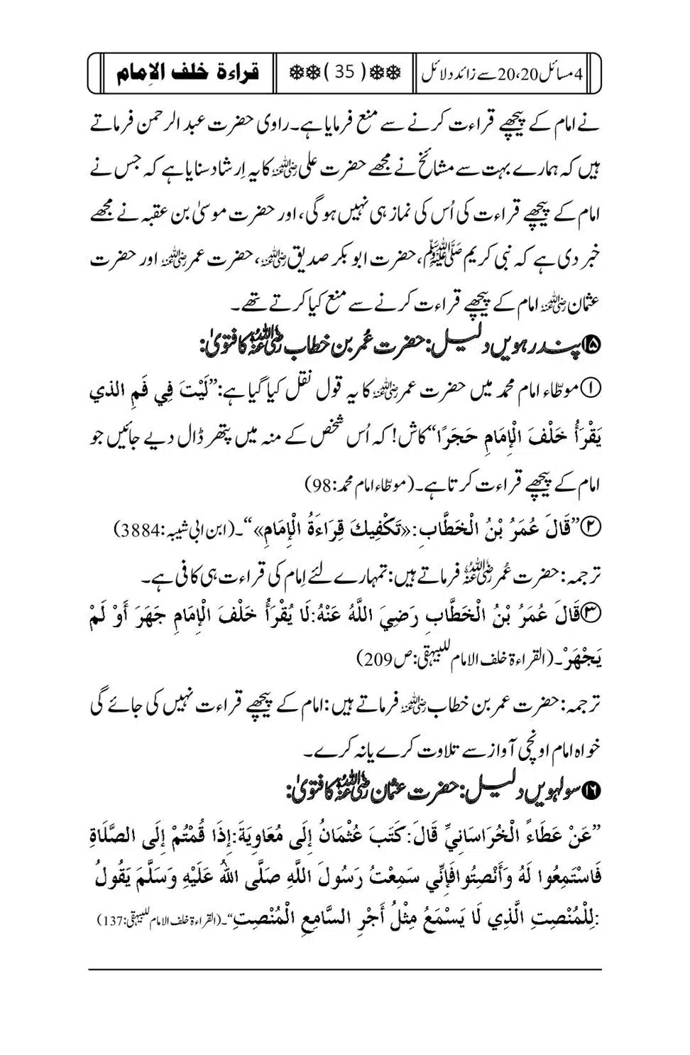 4 Masail-20-20-se-Zaida-Dalail_00035