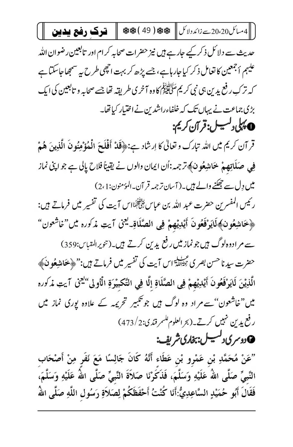 4 Masail-20-20-se-Zaida-Dalail_00049