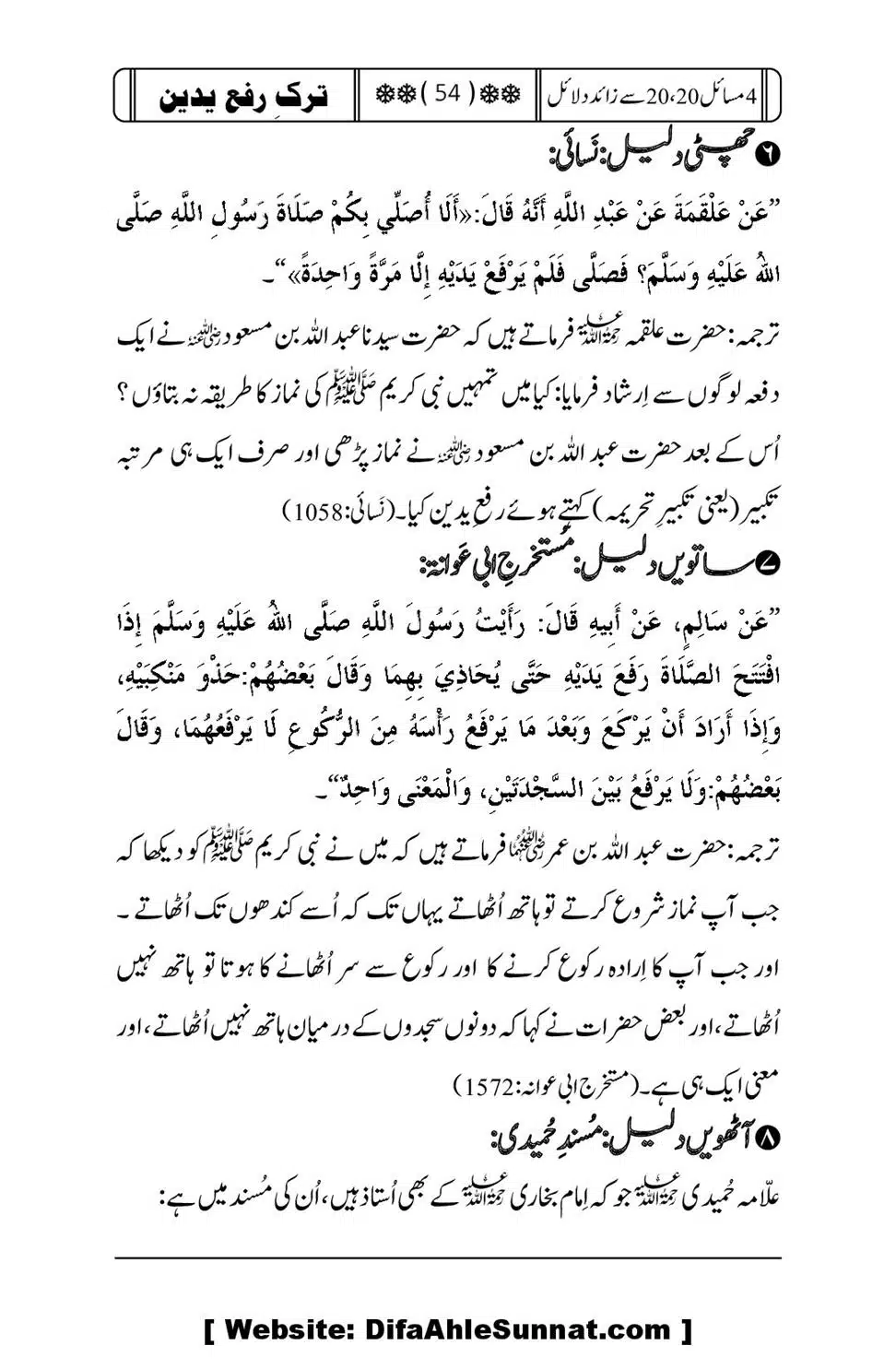 4 Masail-20-20-se-Zaida-Dalail_00054