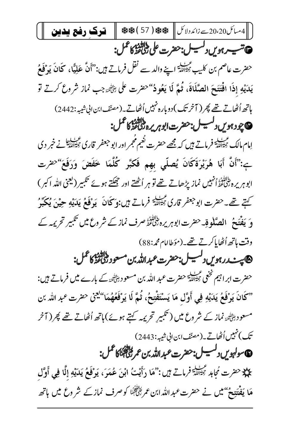 4 Masail-20-20-se-Zaida-Dalail_00057