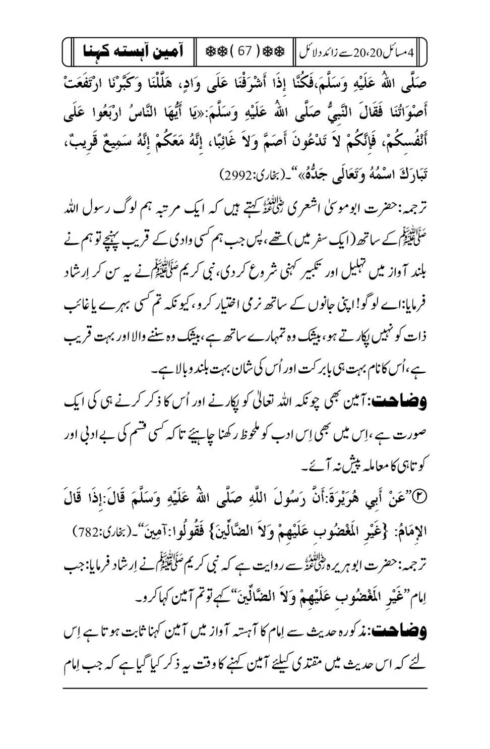 4 Masail-20-20-se-Zaida-Dalail_00067