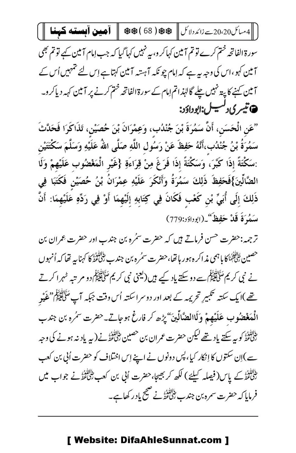 4 Masail-20-20-se-Zaida-Dalail_00068