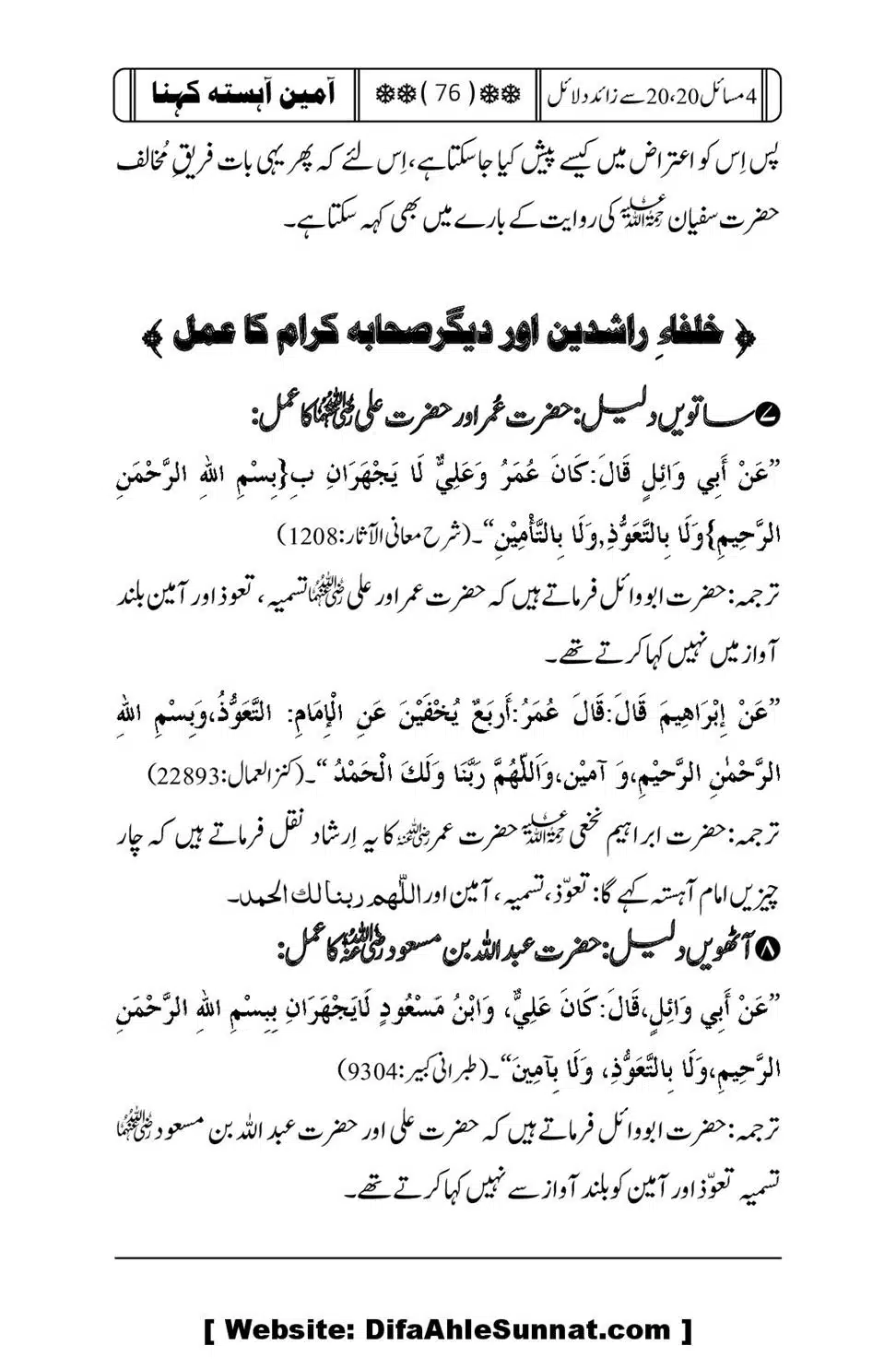 4 Masail-20-20-se-Zaida-Dalail_00076