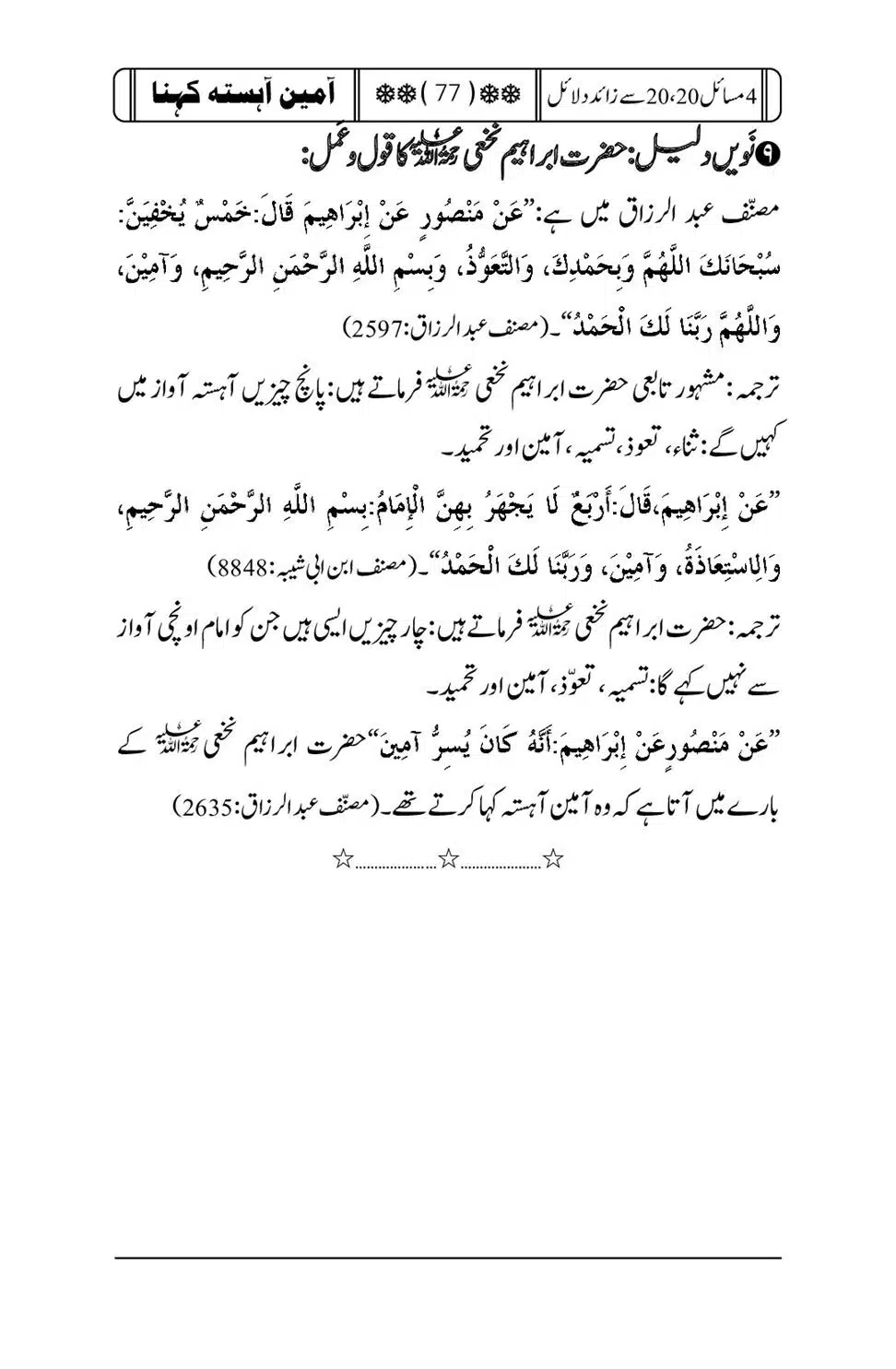 4 Masail-20-20-se-Zaida-Dalail_00077