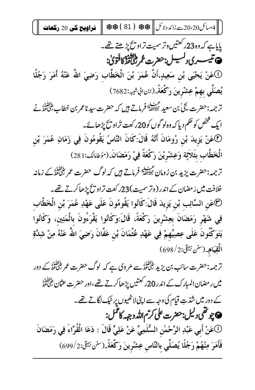 4 Masail-20-20-se-Zaida-Dalail_00081