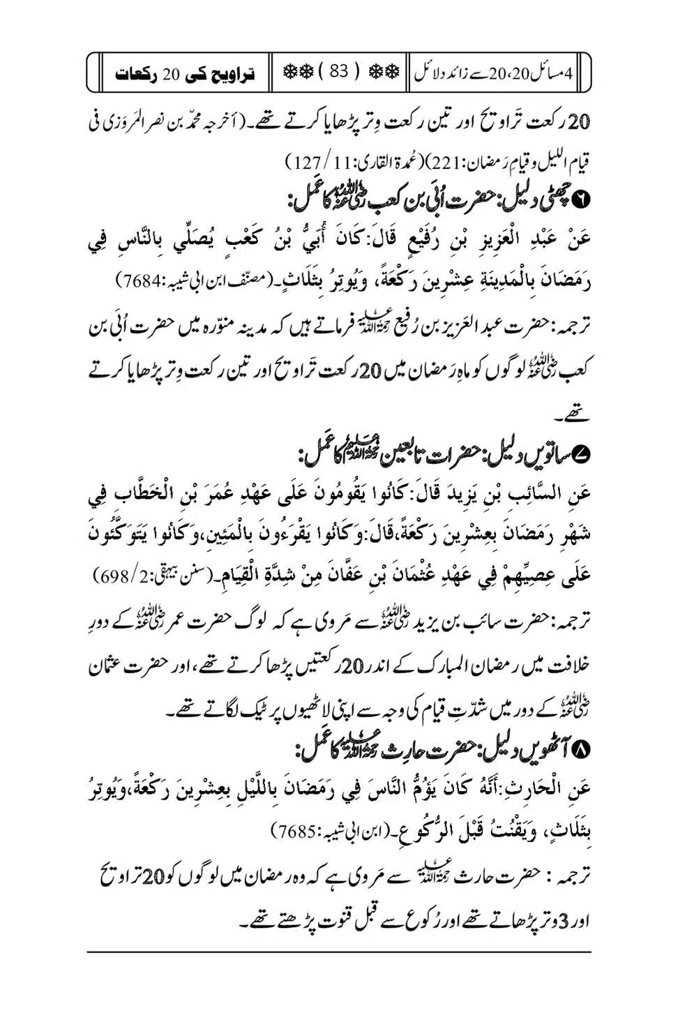 4 Masail-20-20-se-Zaida-Dalail_00083